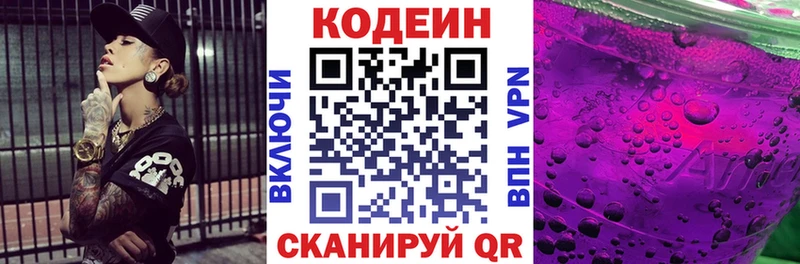 наркота  Сим  Codein Purple Drank 